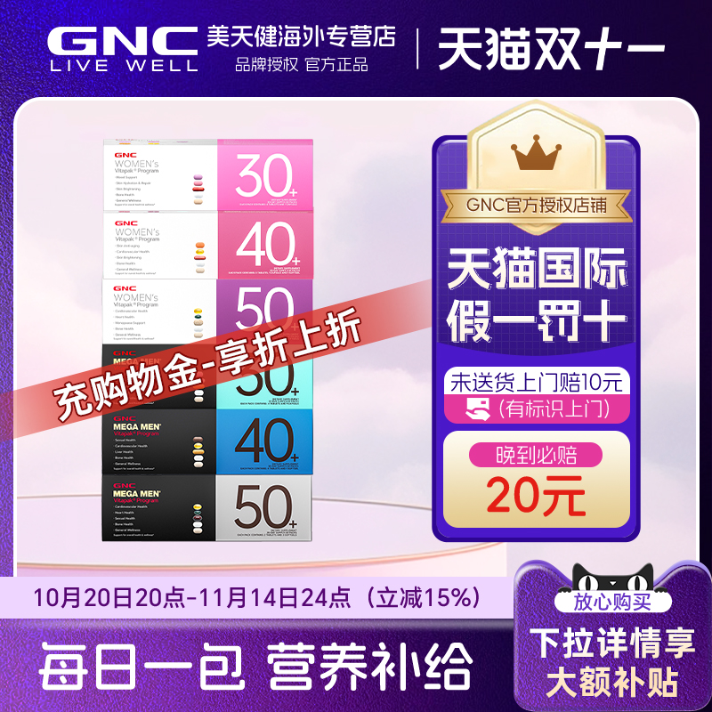 GNC健安喜男女每日营养包