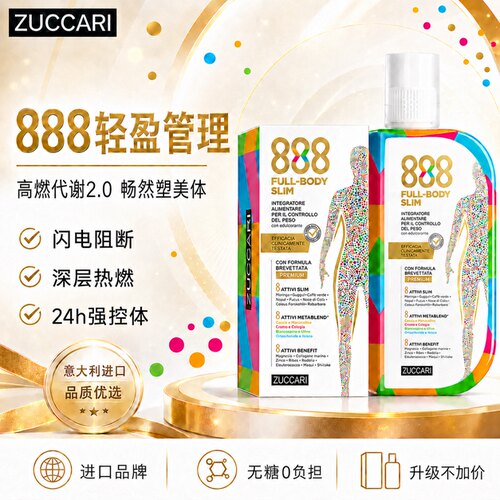 意卡莉888金装2.0升级版代谢饮