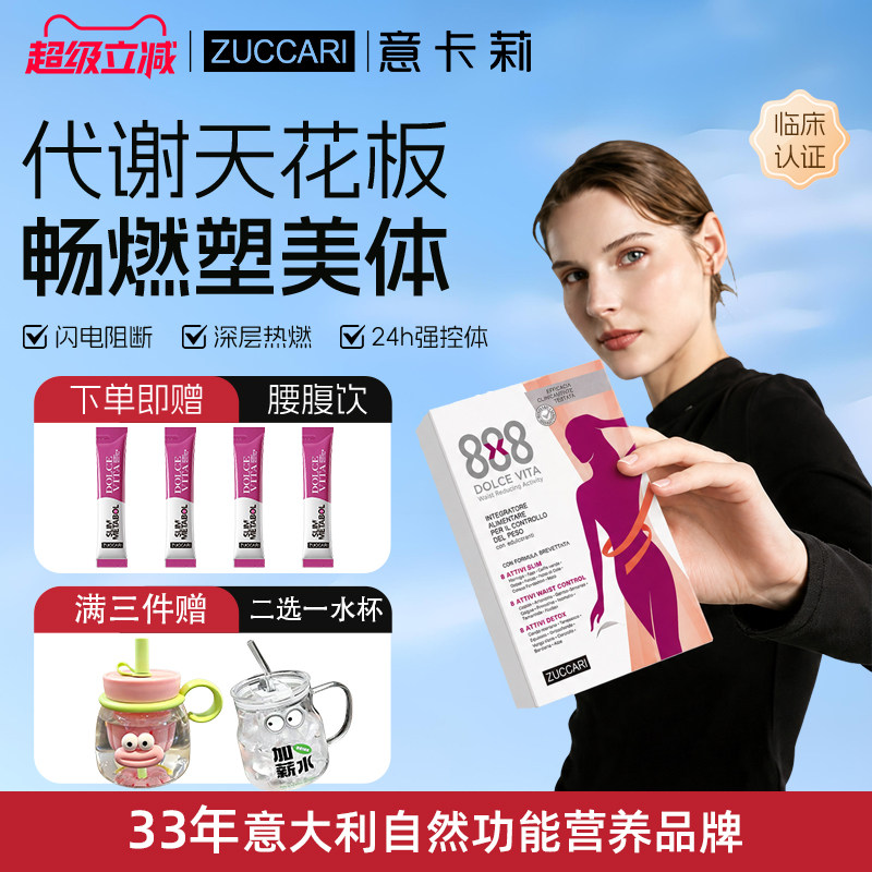 意卡莉888护肝小腰饮代谢燃卡