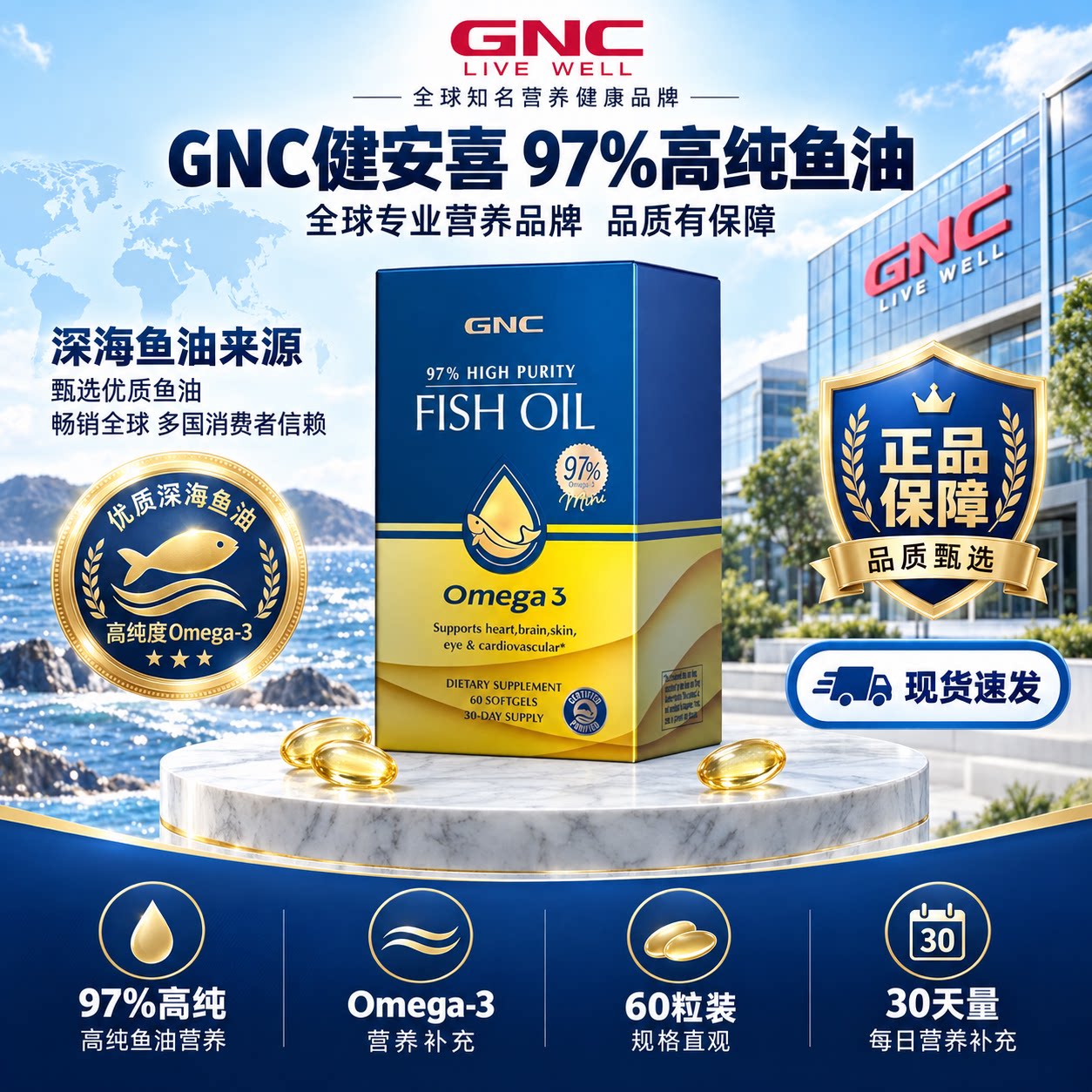 GNC健安喜鱼油60粒DPA护心脑EPA图片