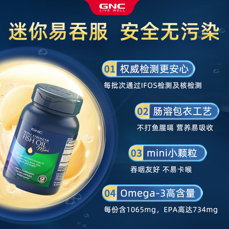 GNC健安喜三倍深海鱼油120粒