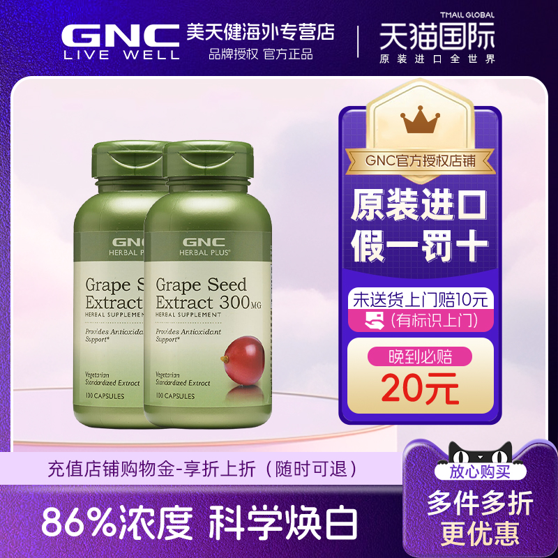 葡萄籽健安喜提取物原花青素