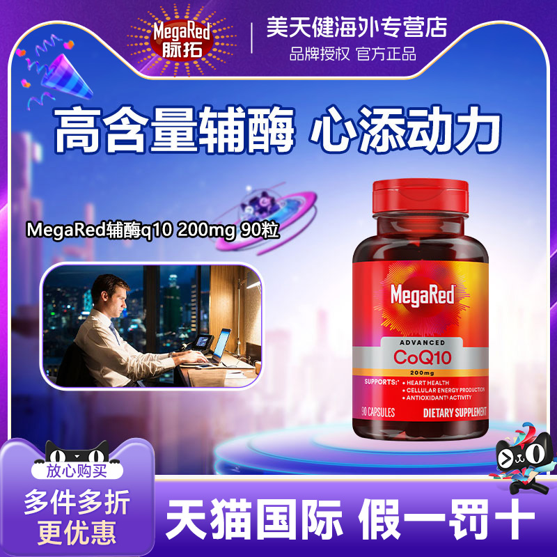 MoveFree辅酶Q10脑心肌健康