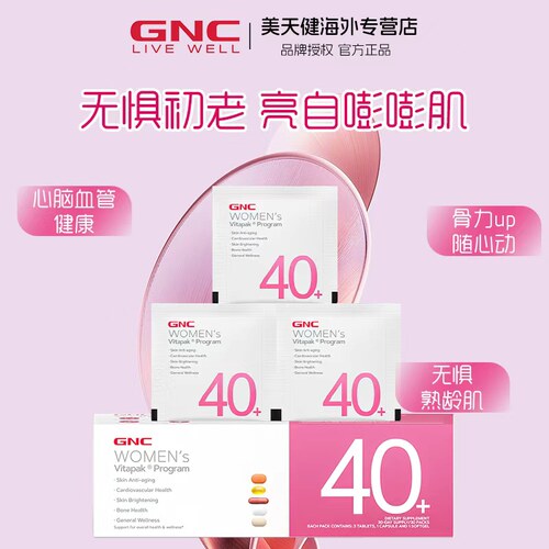 健安喜女性40+营养包B族时光包
