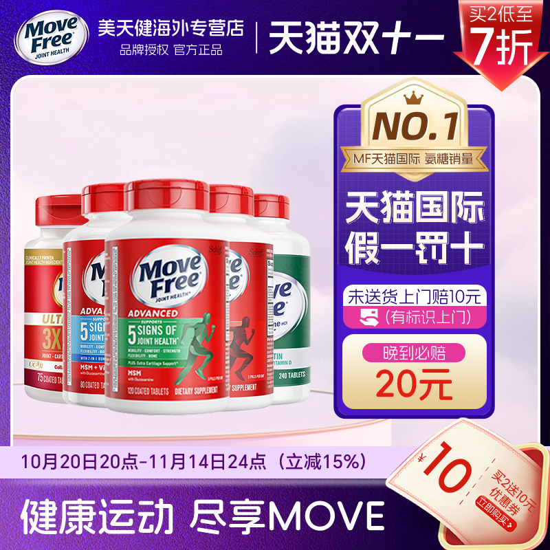 MoveFree关节养护绿瓶软骨素