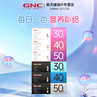 gnc健安喜男士30女士40/50营养包每日复合维生素官方护肝鱼油正品