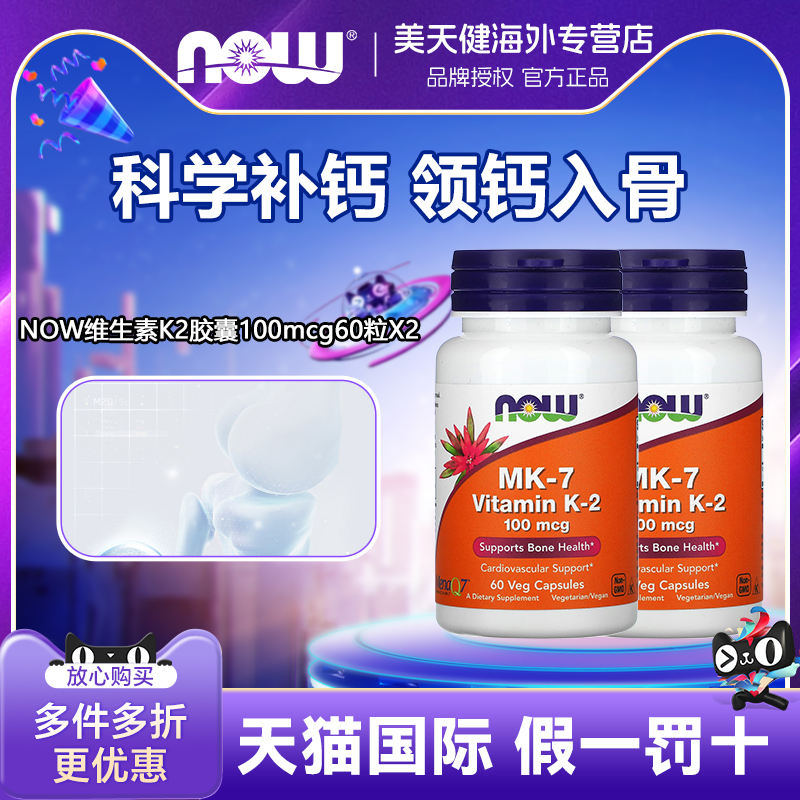 两瓶诺奥维生素K2胶囊100mcg60粒