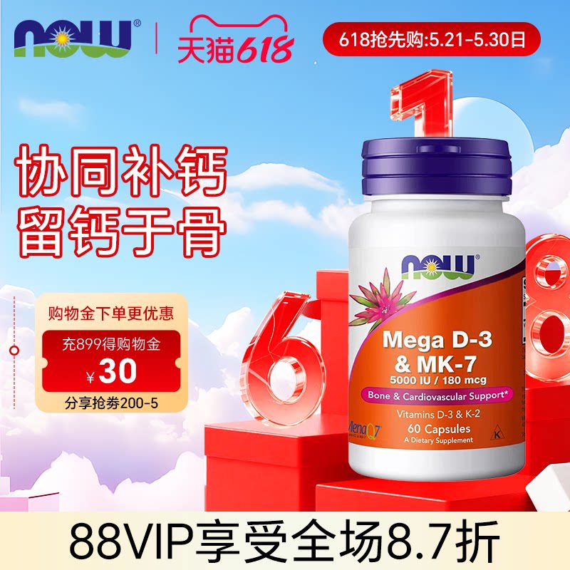 NOW超级Mega维生素DK胶囊d3k2高活性补钙MK7备孕成人5000IU60粒