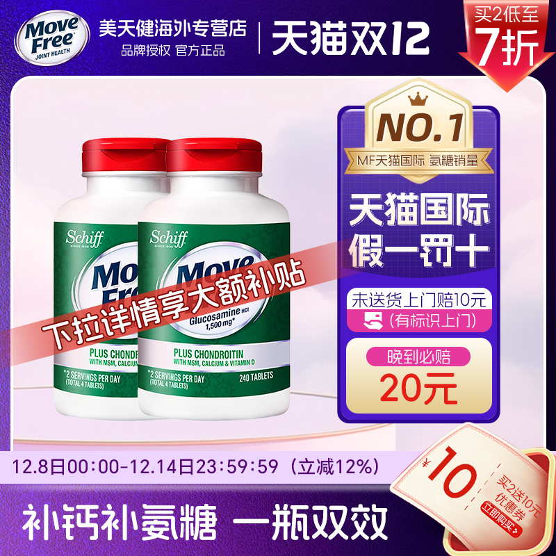 MoveFree高钙氨糖240粒