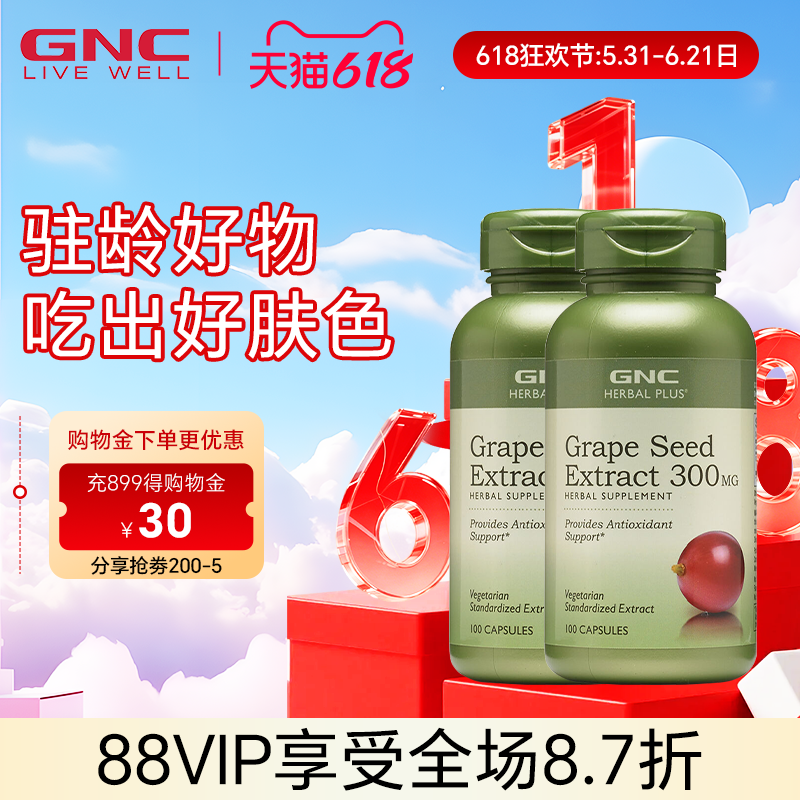 GNC健安喜进口葡萄籽提取物胶囊提取物原花青素抵抗自由基保健2瓶