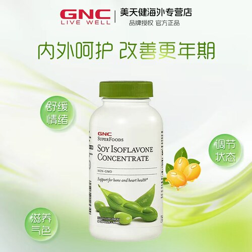 健安喜美国进口大豆异黄酮胶囊