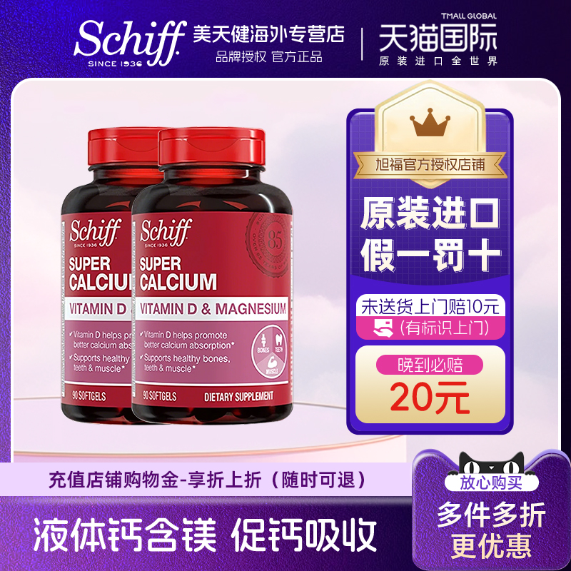 schiff旭福钙镁加VD90粒
