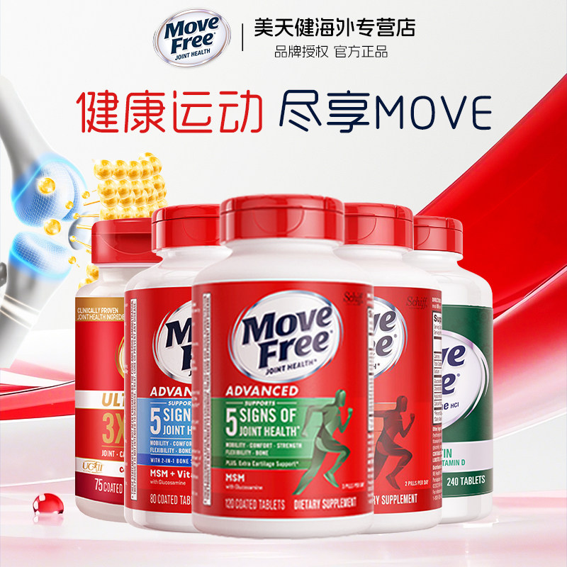 美国原装Schiff Move Free/益节氨糖软骨素维骨力关节宝软膏绿瓶