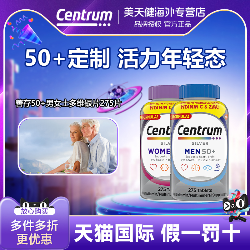 美国善存50+维生素银片275粒