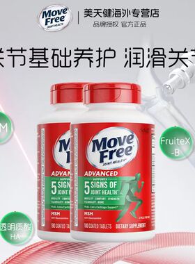 2瓶美国进口Move Free绿瓶120粒益节氨糖软骨素MSM软骨素养护关节