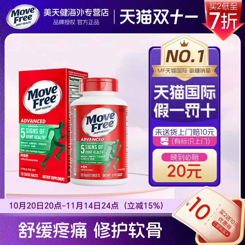 MoveFree/益节氨糖软骨素120粒