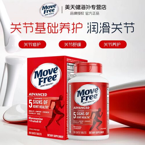 MoveFree益节红瓶200氨糖软骨素
