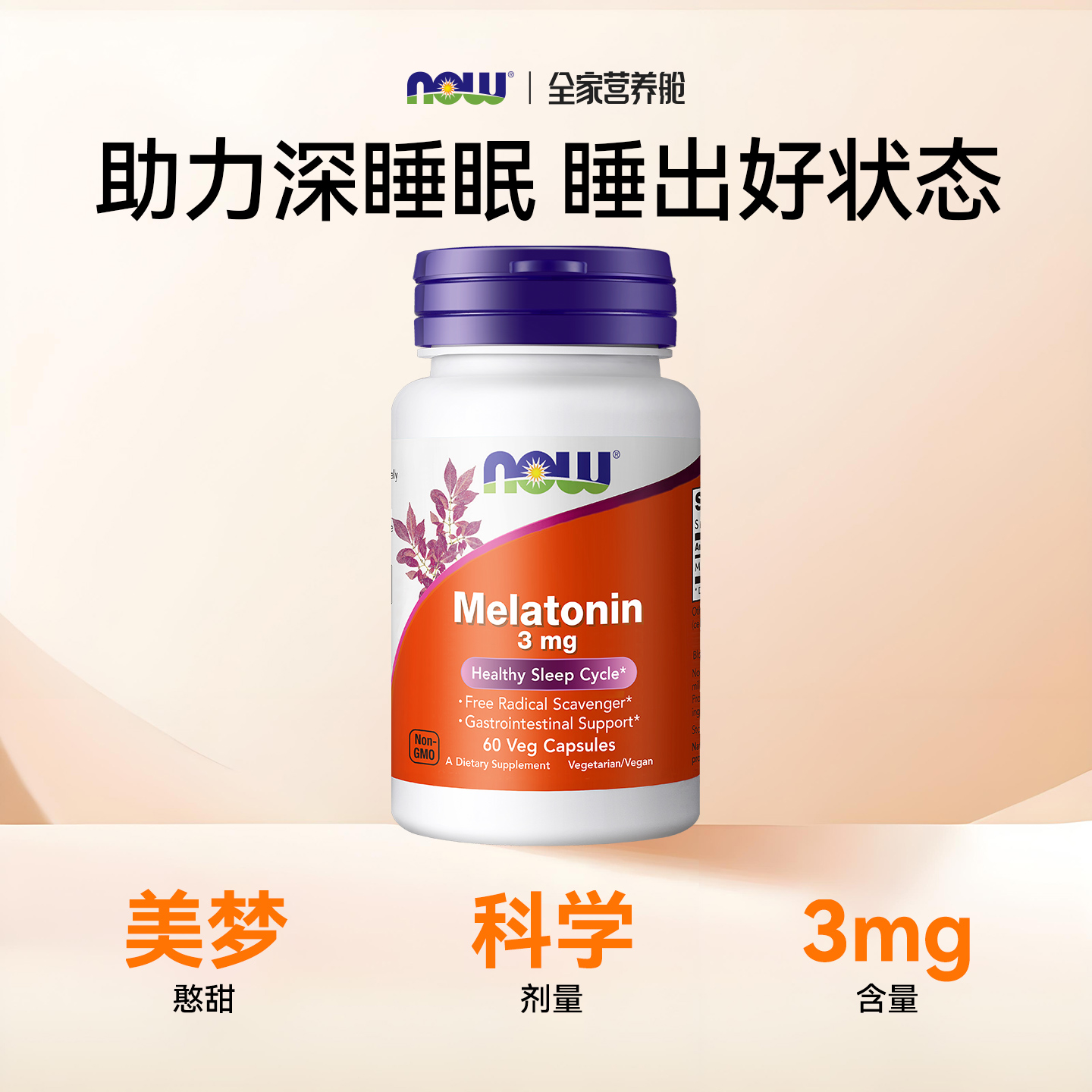 褪黑素跨境原装60粒/瓶