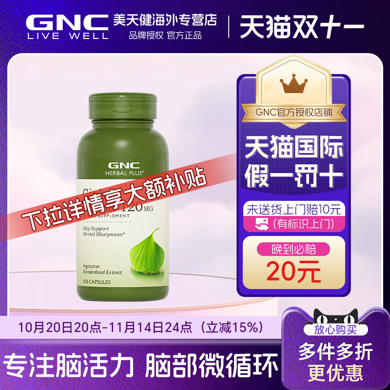 GNC健安银杏叶精华100粒/120mg