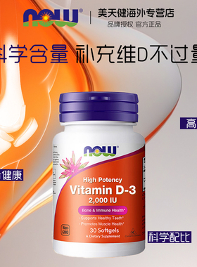 NOW诺奥vitamin维生素D3补钙搭档2000IU成人男女VD中老年美国进口