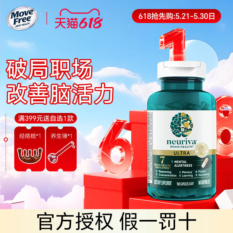 Schiff Neuriva至尊款纽睿华脑动力胶囊补脑健脑成人磷脂酰丝氨酸