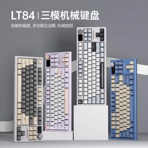 狼途LT84三模热插拔无线蓝牙机械键盘客制化有线青轴电竞游戏键盘