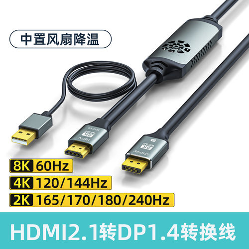 hdmi转dp转接线高清hdmi线转dp8k hdmi转dp线带供电hdmi转dp线1米