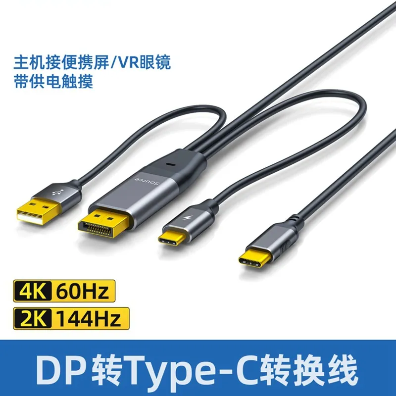电脑转换线dp转c转接线显示器线dp转typec视频线连接带双usb充电