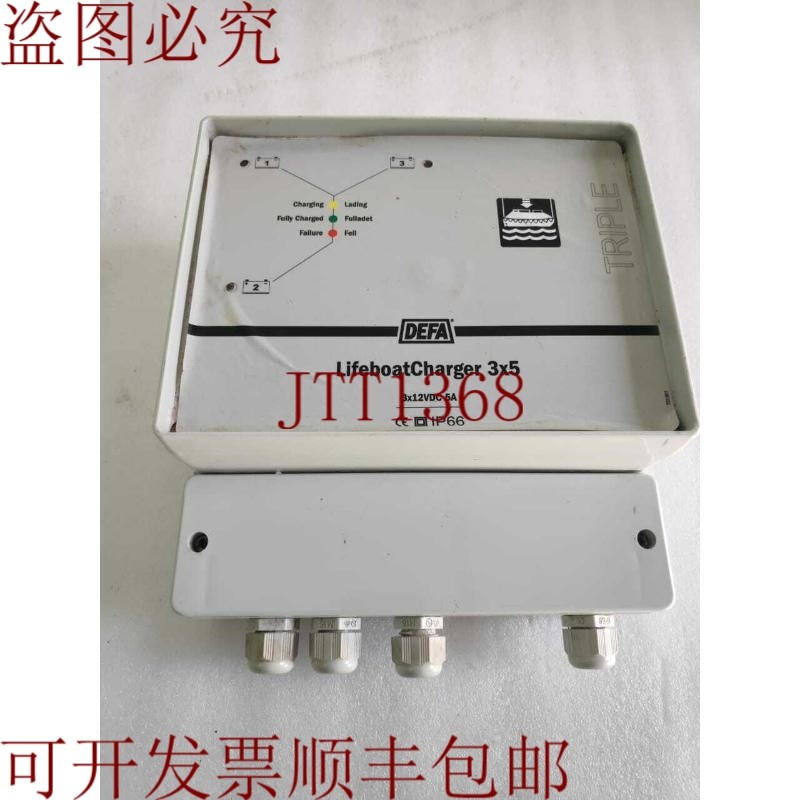 原装供应DEFA 三重救生艇充电器 700116 4041LBTRI42.3x12VDC 5A,