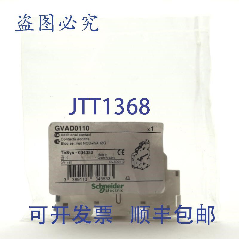 原装供应施耐德 GVAD0110 辅助触点块 2 极常开/常闭螺丝端子