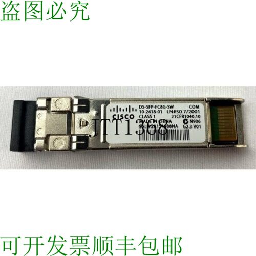 原装供应DS-SFP-FC8G-SW SFP+收发器