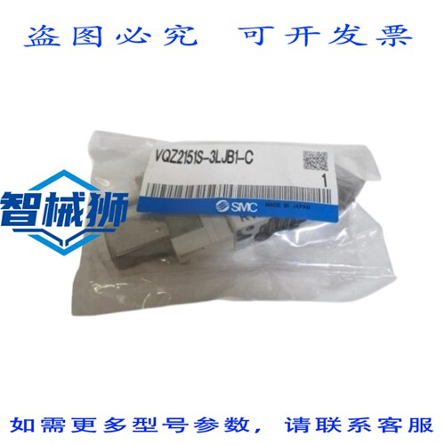 原装供应 VQZ2151S-3LJB1-C 电磁阀（袋装）