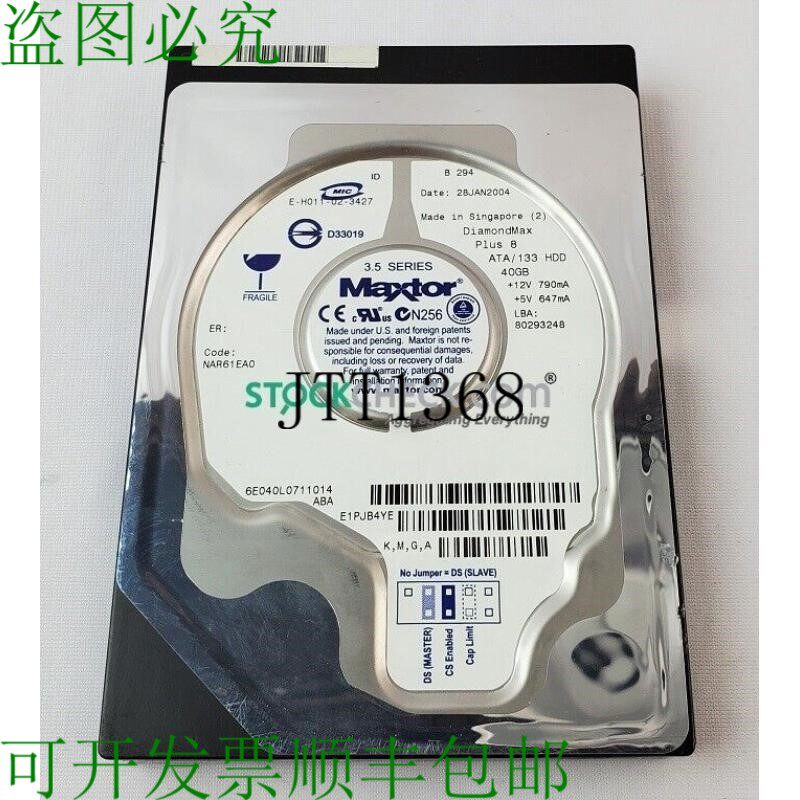 原装供应迈拓 E-H011-02-3427 硬盘 - DiamondMax Plus 8 ATA/133