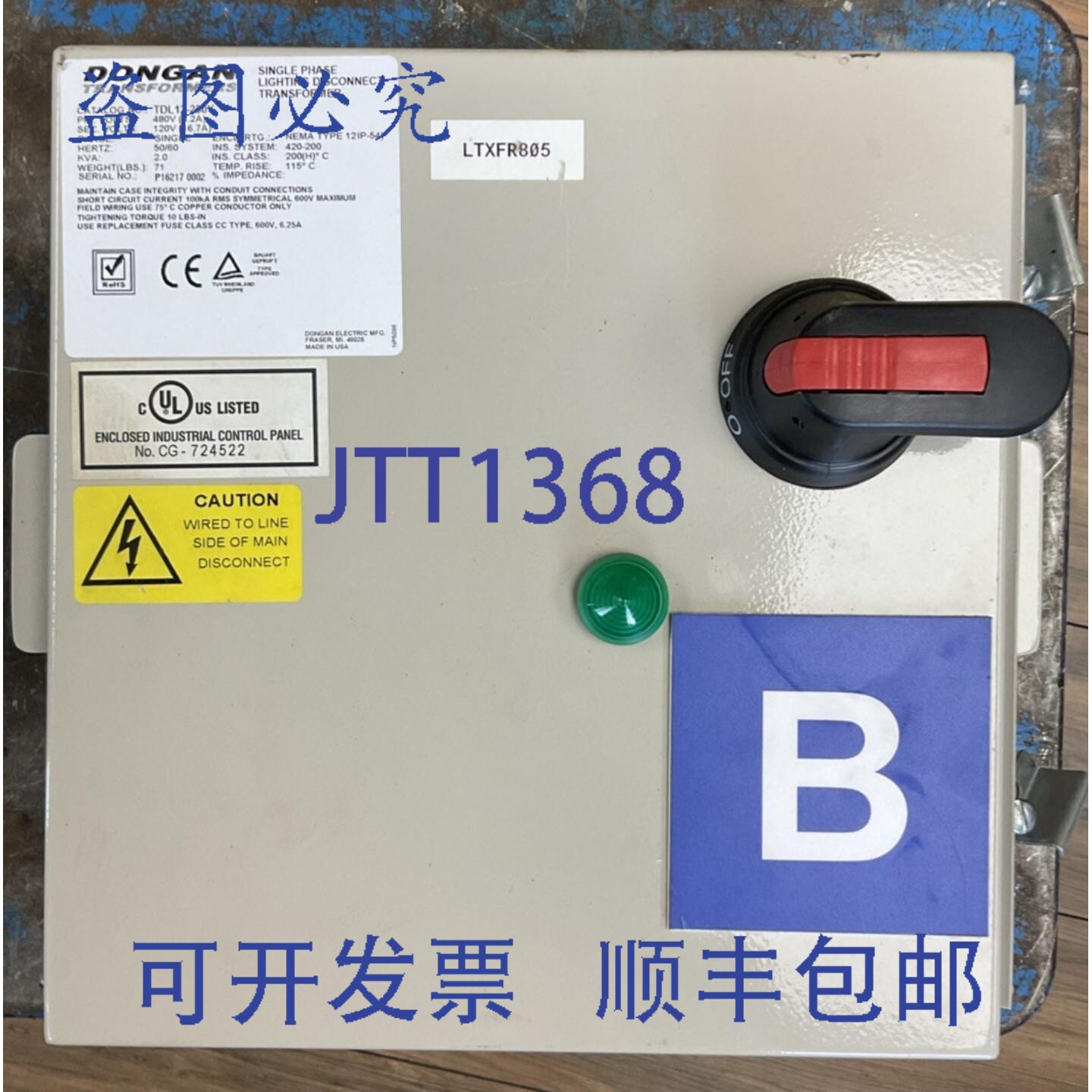 原装供应东安TDL12-230Y单相照明隔离变压器2KVA主电源480V副电源