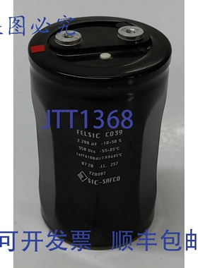 原装供应SIC-SAFCO FELSIC C039 电容器 2200uF