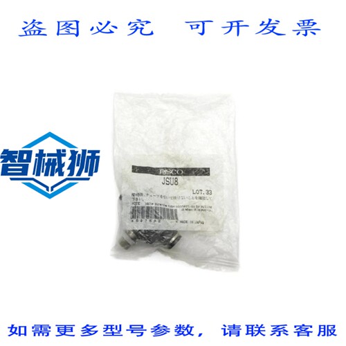 原装供应 PISCO JSU8 NSMP