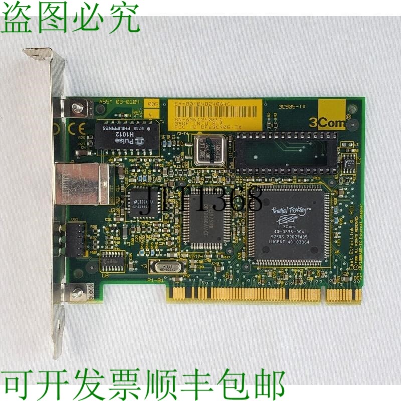 原装供应3Com 3C905-TX 03-0104-005 网络接口卡