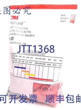 原装供应100 个 3M H-35 Highl Wire 连接器,18-10 AWG,,60