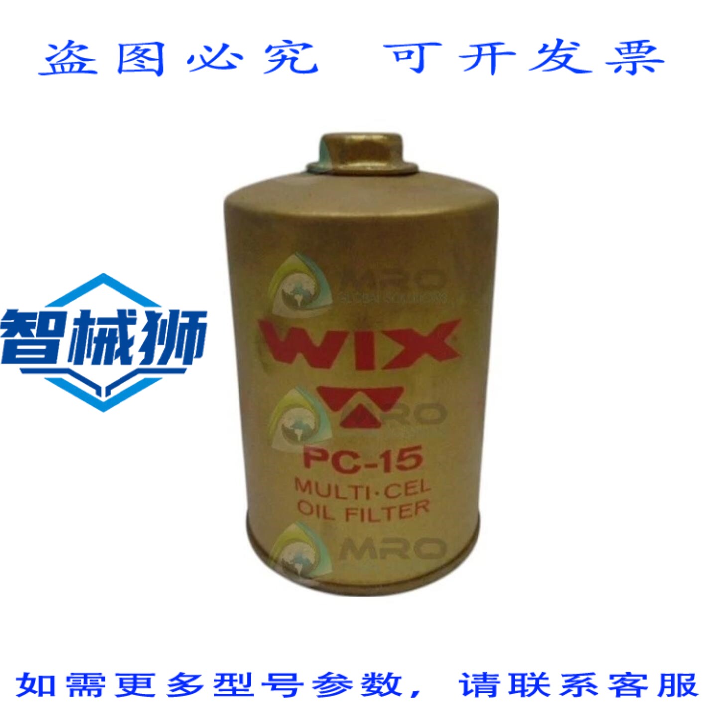 原装供应 WIX PC-15 机油滤清器 NSNP