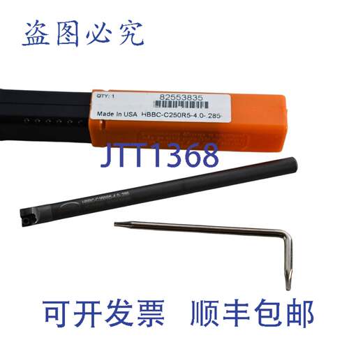 现货供应Hertel 可转位镗杆 HBBC-C250R5-4.0-.285，0.285 英寸内