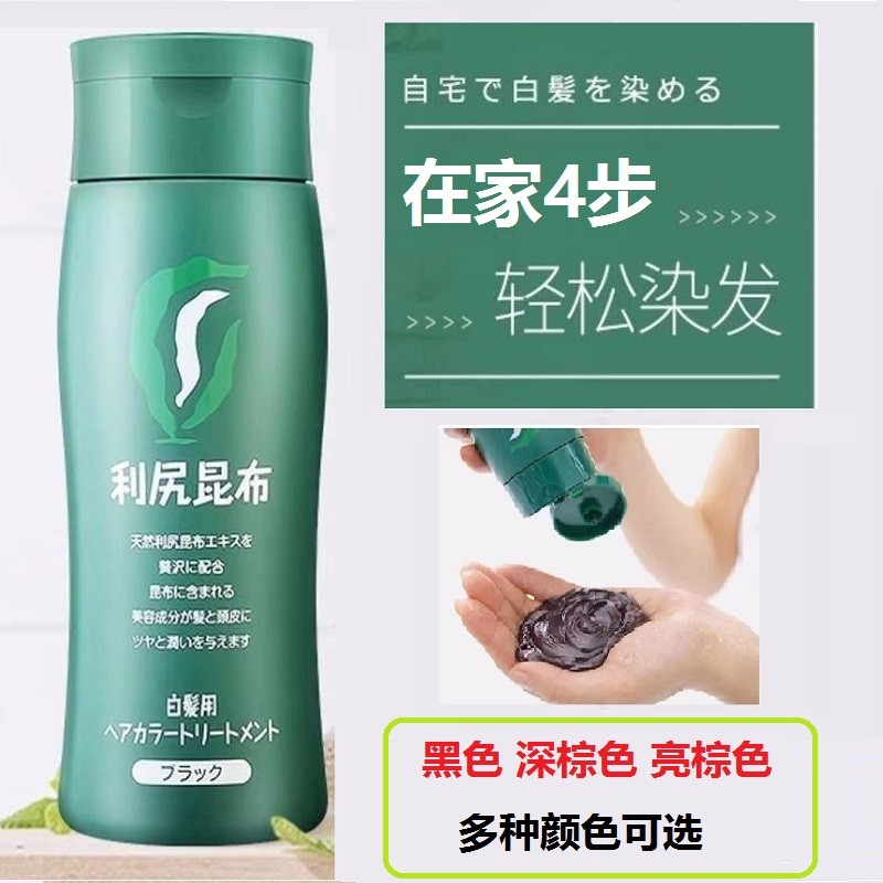 日本利尻昆布纯植物染发膏200g 植物染发零添加 原装
