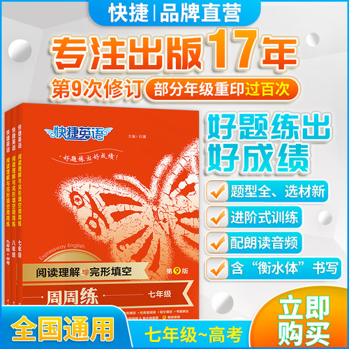 快捷英语全国通用专享训练音频