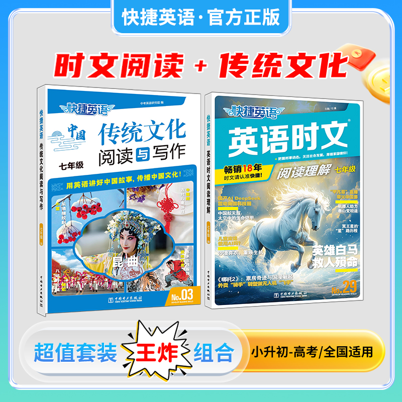 2025年快捷英语传统文化阅读