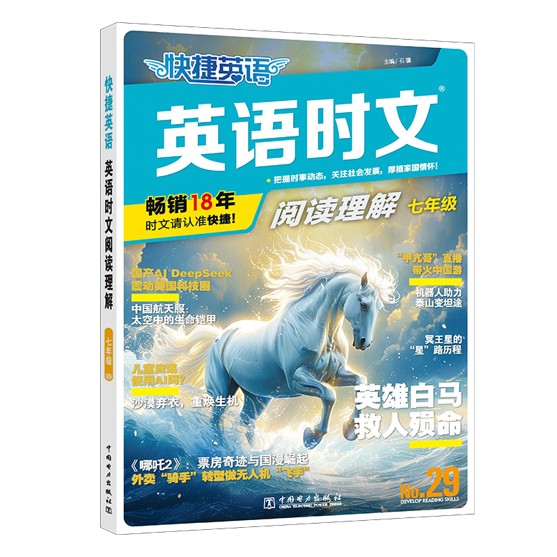 快捷英语时文29期阅读理解