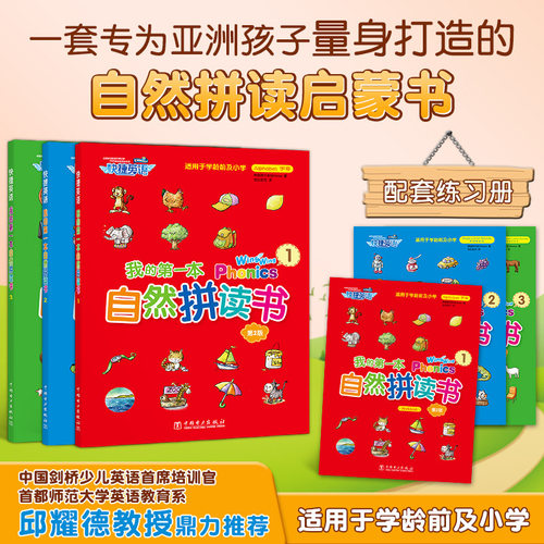 快捷英语第一本自然读书