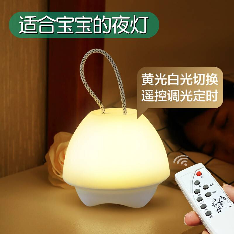 遥控台灯卧室床头充电式小夜灯喂奶婴儿护眼睡眠宿舍插电小灯夜光
