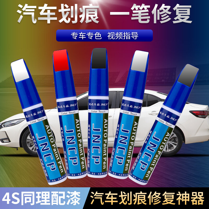 汽车漆补漆笔自喷漆划痕修复神器珍珠白色车辆漆面刮痕去痕修补漆