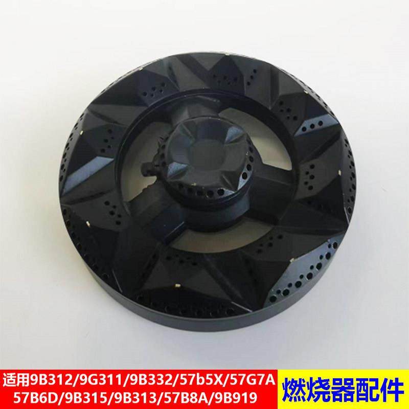 适用老板瓦斯炉9B312/57B5X/9B315/9B332燃烧器底座铜芯铜盖配件