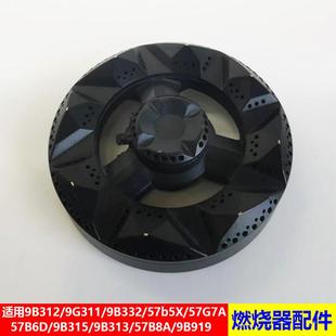 9B332燃烧器底座铜芯铜盖配件 9B315 适用老板瓦斯炉9B312 57B5X