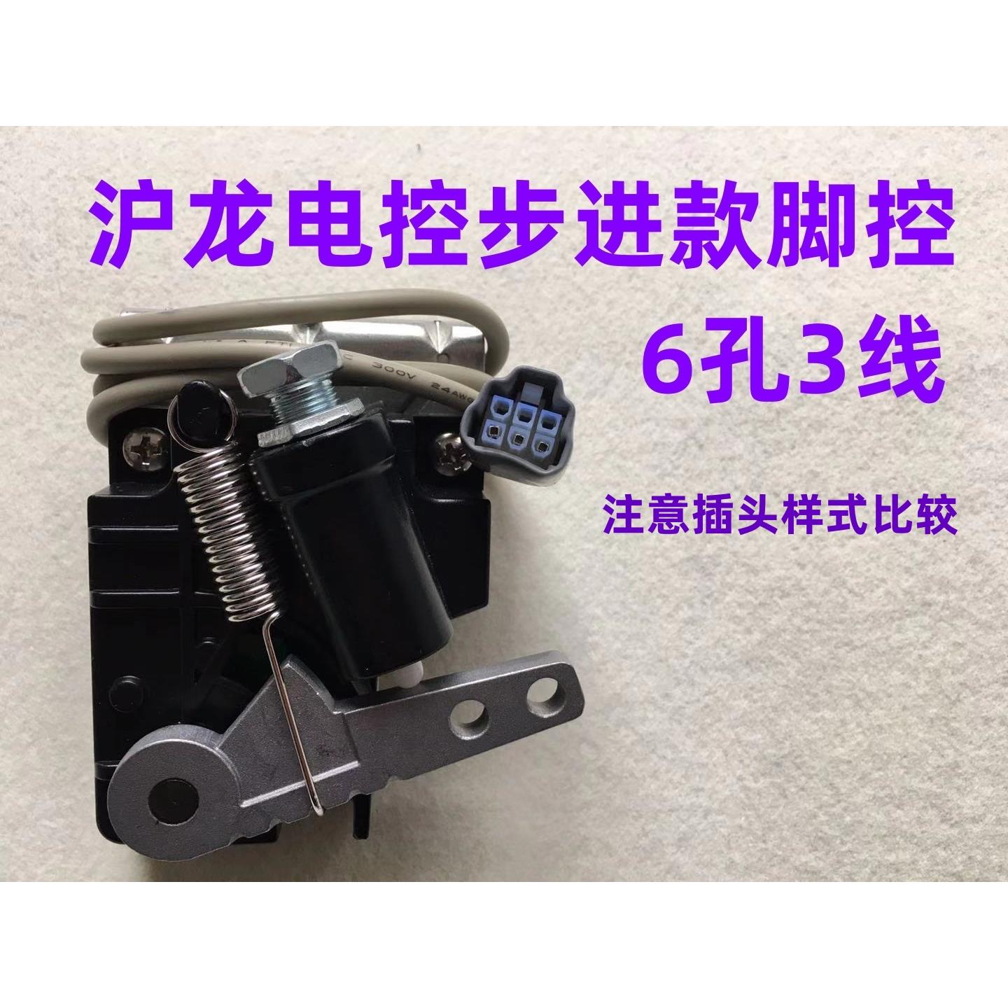 中捷电脑平车All沪龙电控单步进脚控6孔3针脚踏控制器小速控器